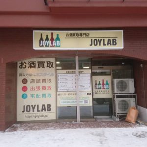 JOYLAB 札幌店内装工事